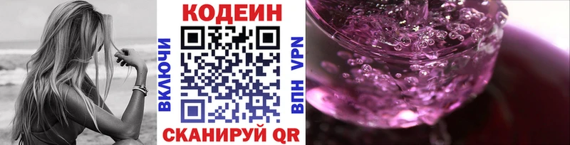 Codein напиток Lean (лин)  Урай 